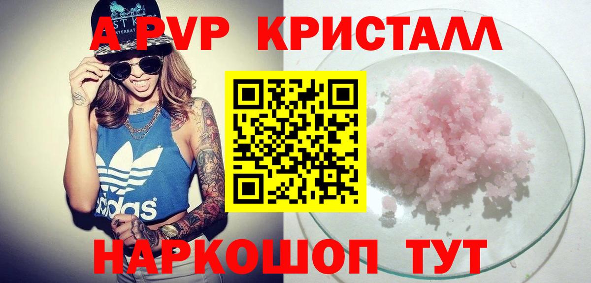 A PVP Crystall Удомля