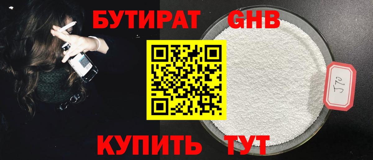 Бутират  БУТИРАТ BDO 33%  Вход с VPN  Удомля 