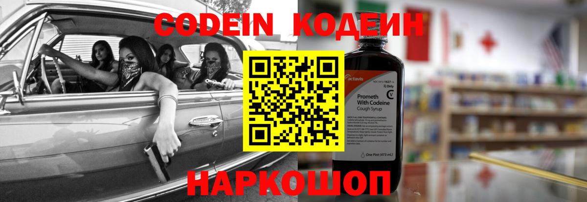 Кодеиновый сироп Lean напиток Lean (лин)  Вход с VPN  Удомля 