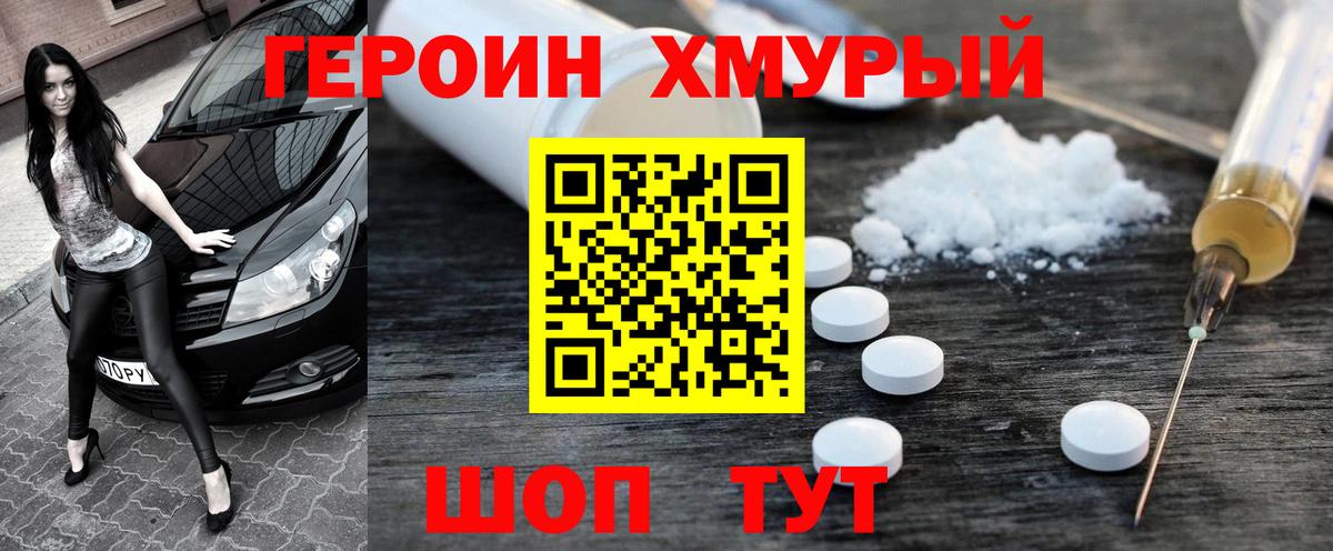 Удомля  Героин  Вход с VPN  Героин VHQ 