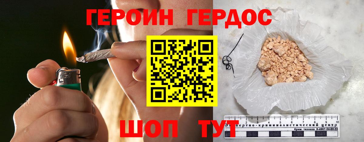 ГЕРОИН хмурый Удомля