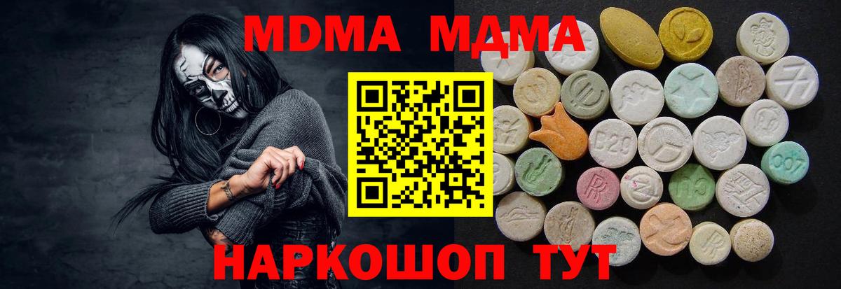 MDMA кристаллы  МДМА  Удомля  Вход с VPN 