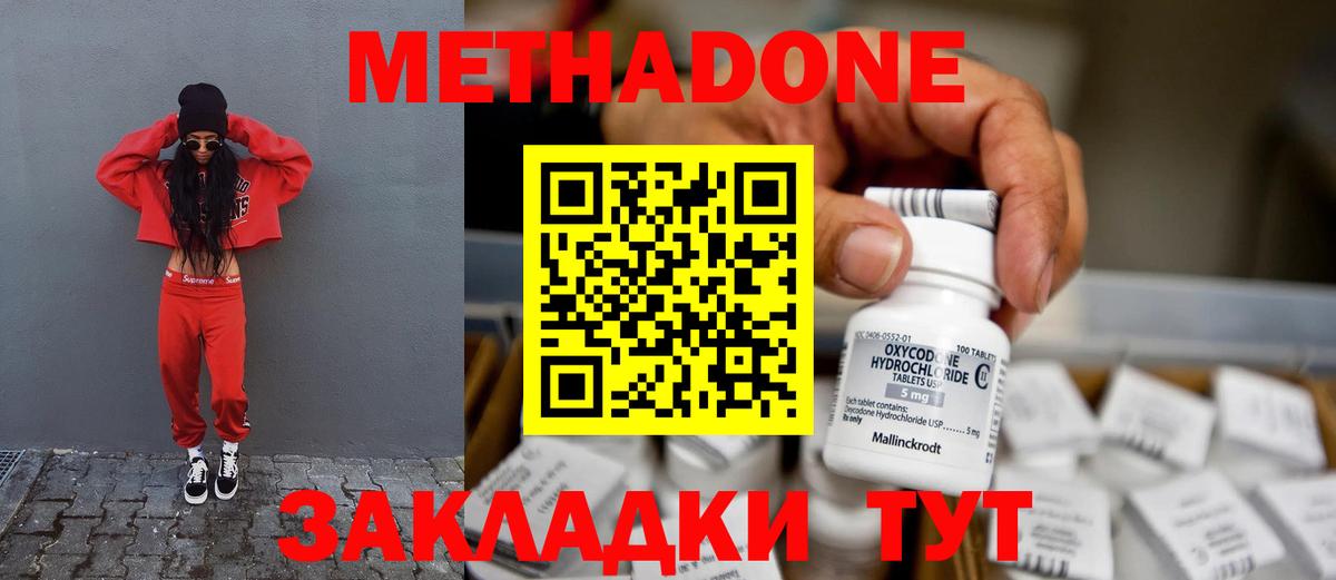 Метадон кристалл Удомля